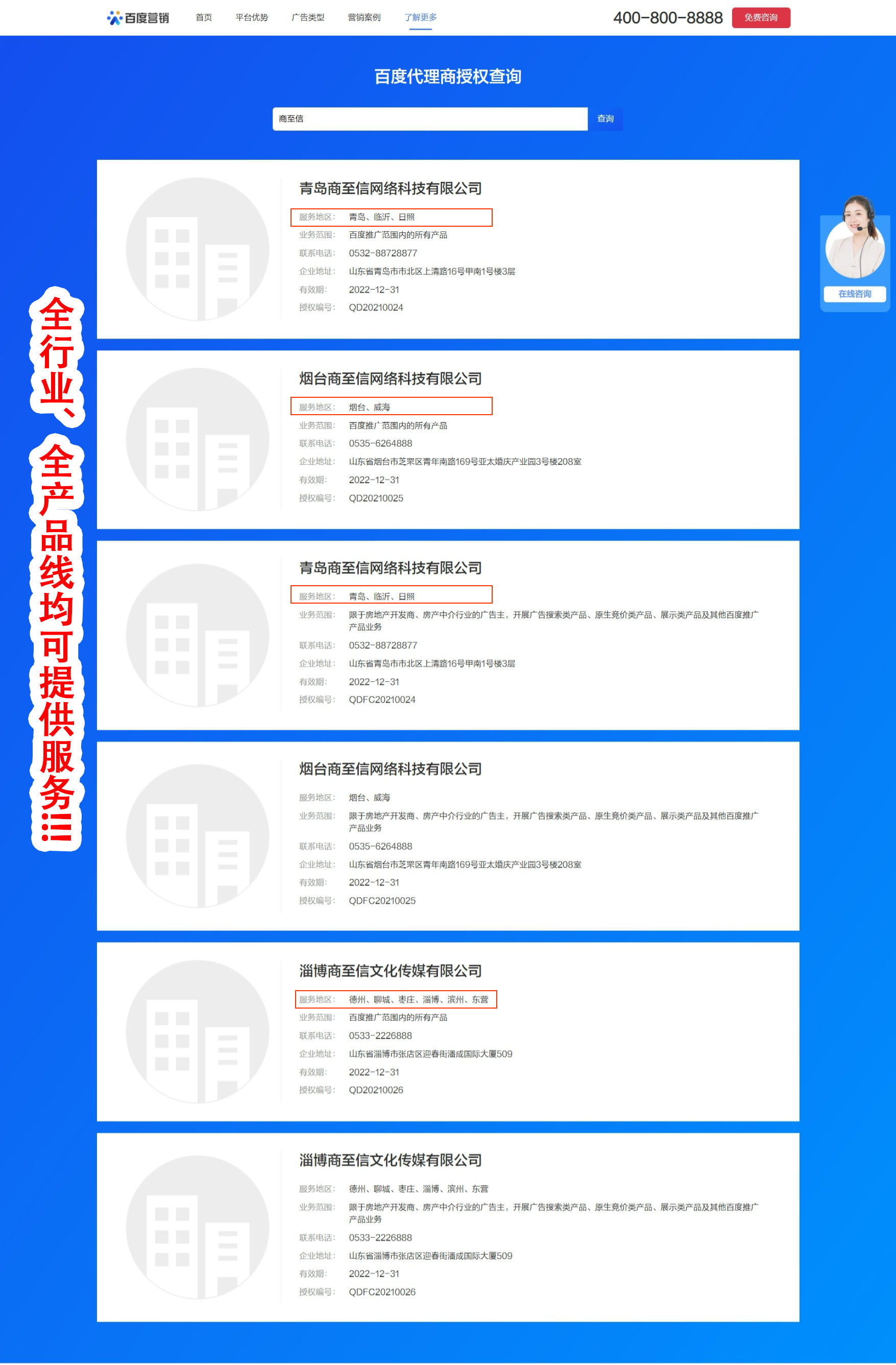 百度代理商查詢