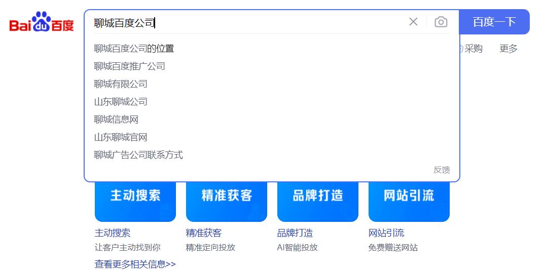 聊城百度代理商