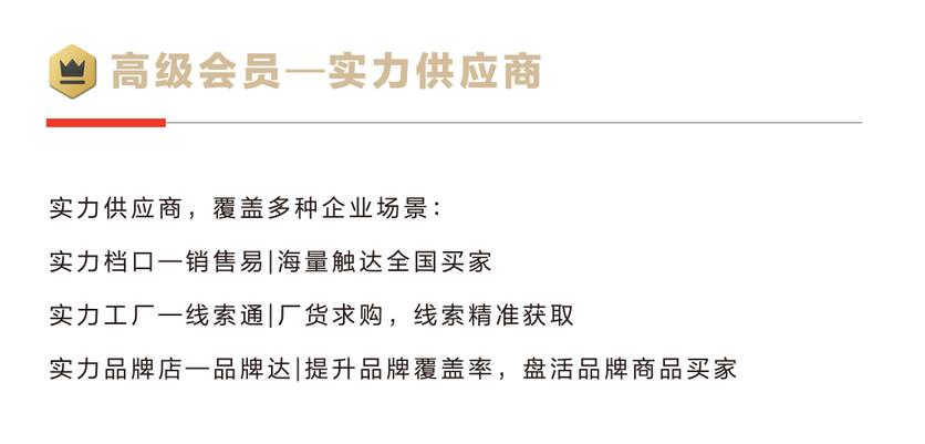 百度愛采購高級會員分類